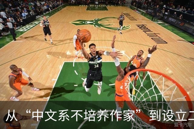 从“中文系不培养作家”到设立二级学科，创意写作怎么教？