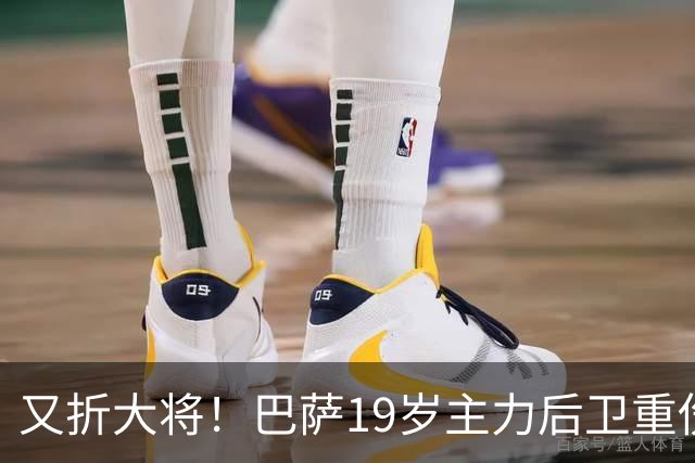 又折大将！巴萨19岁主力后卫重伤，2026年或提前报销，后防仅剩4人可用
