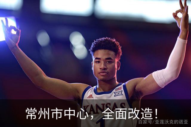 常州市中心，全面改造！